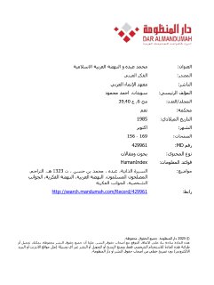 محمد عبده و النهضة العربية الاسلامية