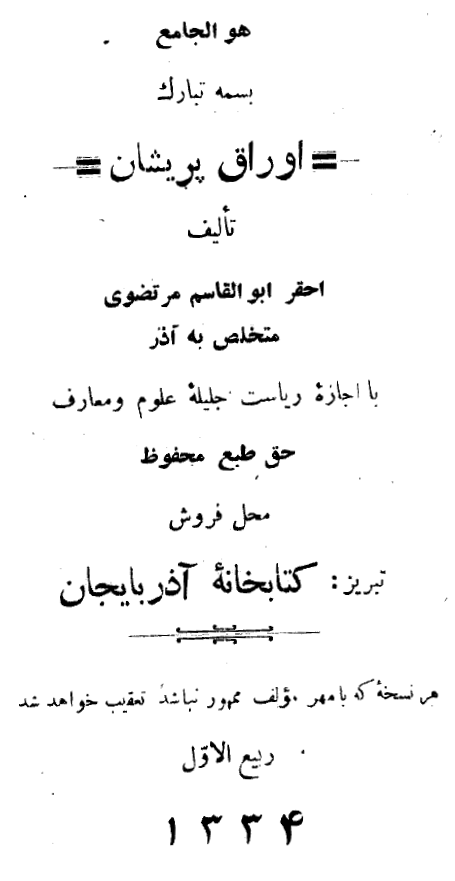 اوراق پريشان