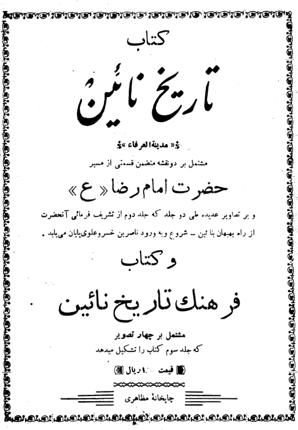 تاريخ نائين