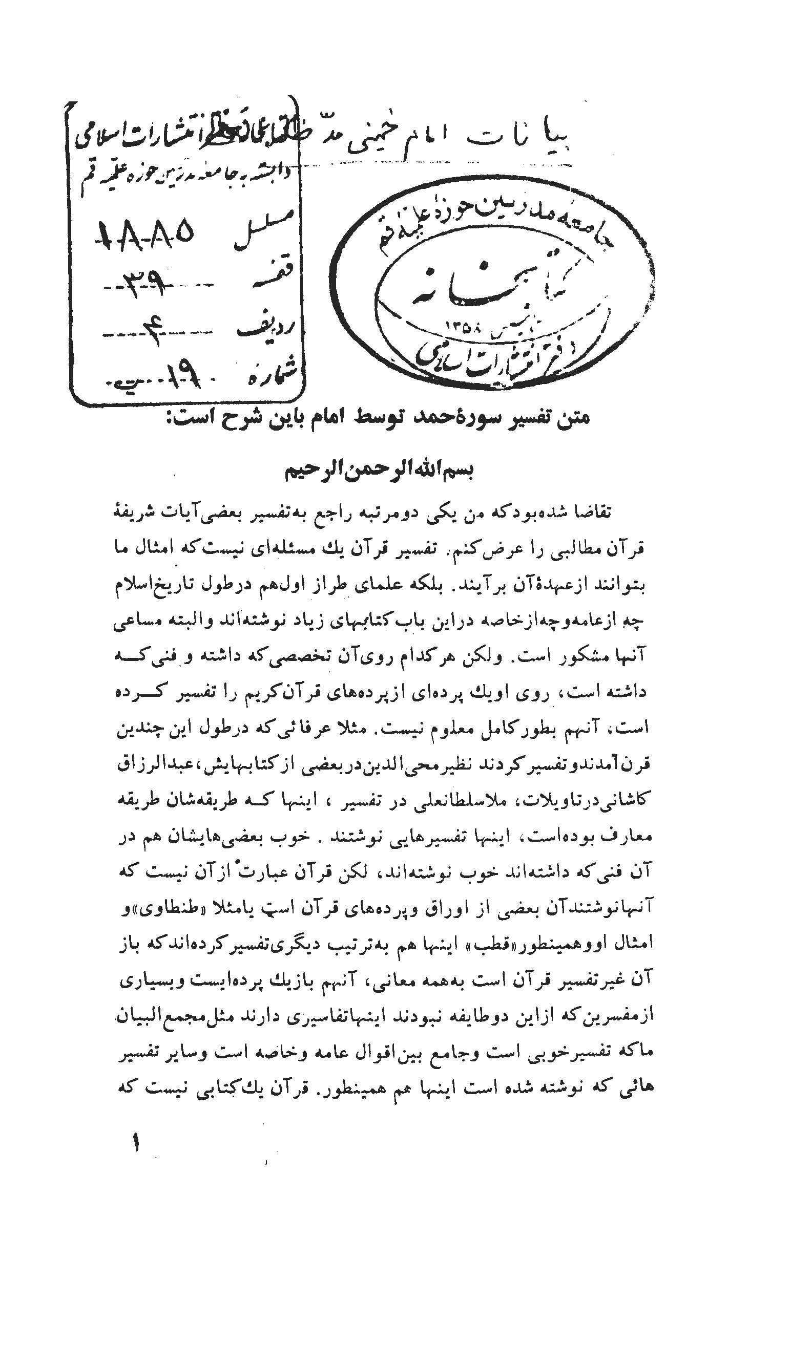 بيانات امام خميني (ره)