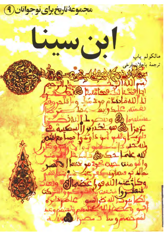 ابن سينا