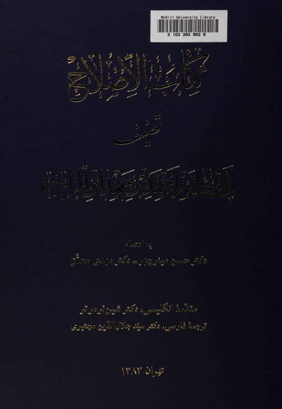 کتاب الاصلاح (تصنیف)