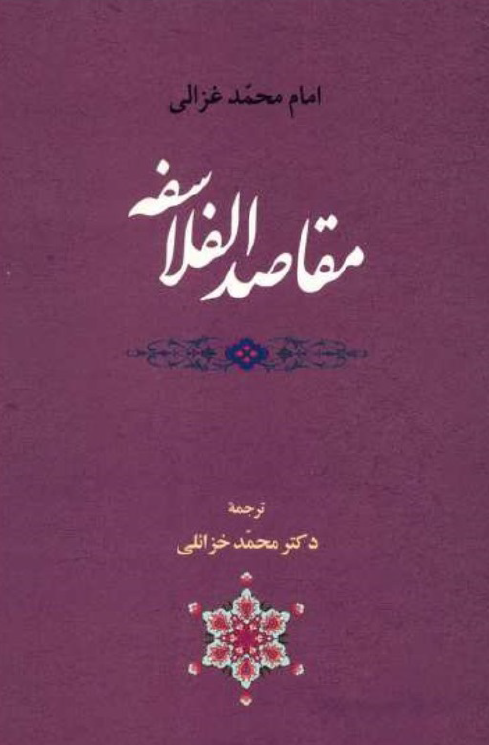 مقاصد الفلاسفه
