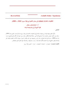 التنظيمات العثمانية وتطبيقاتها في ميدان التعليم في ولاية سورية