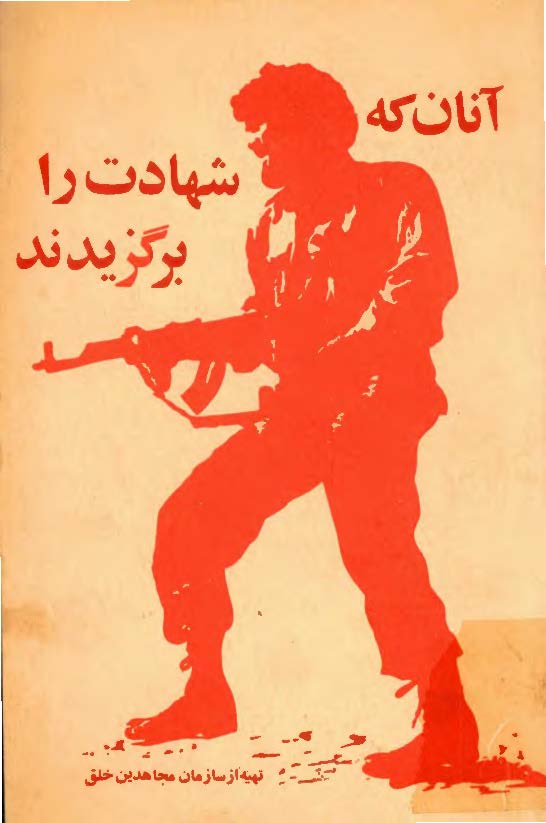 آنان که شهادت را برگزیدند