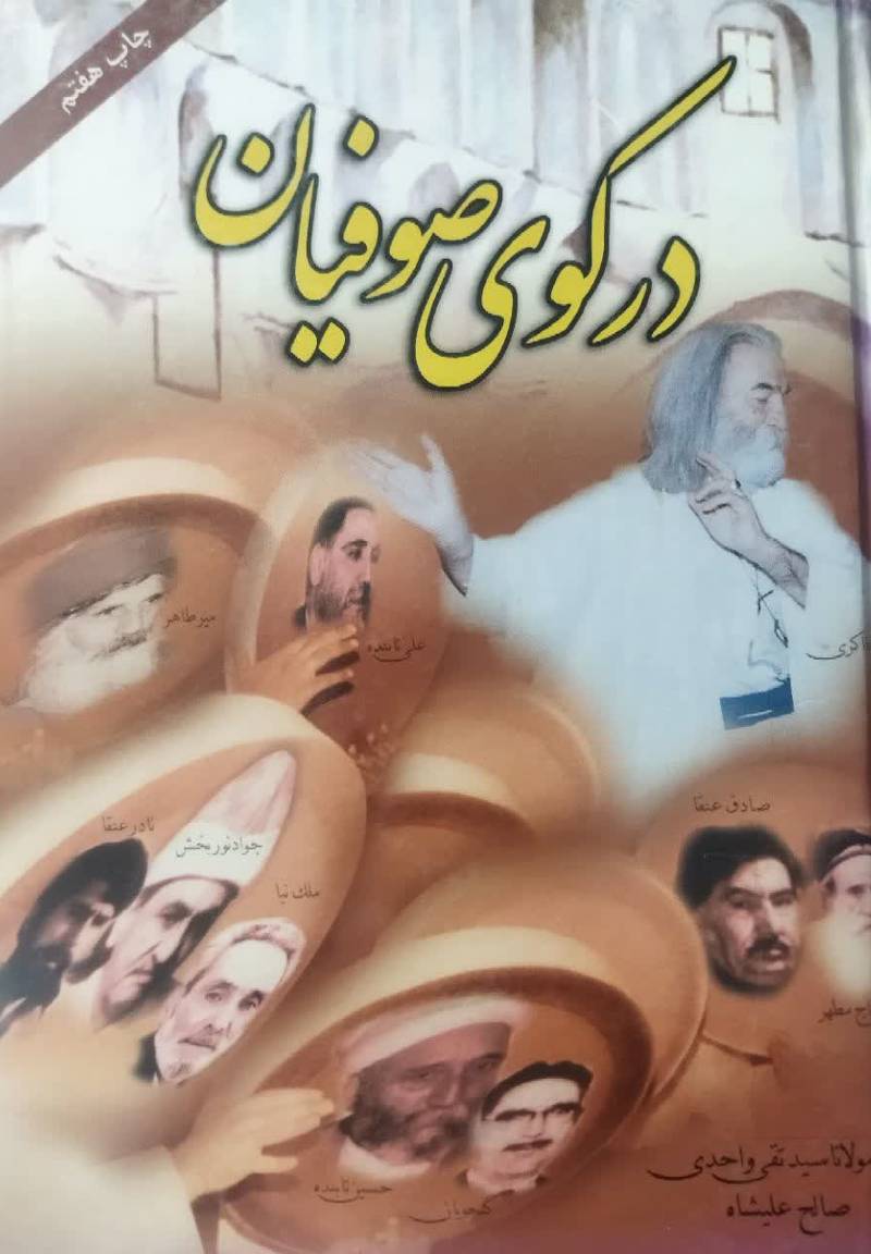در کوی صوفیان