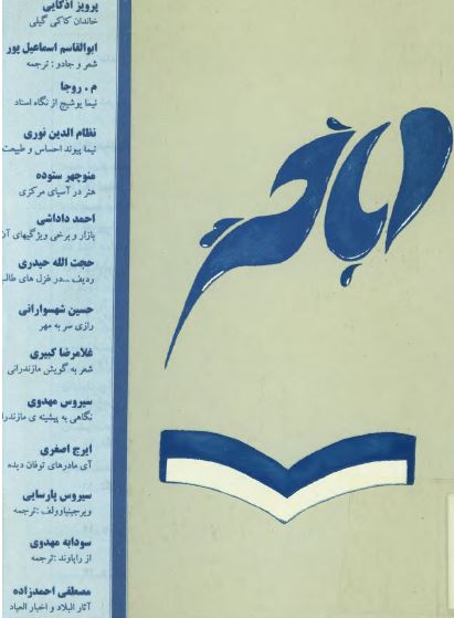 اباختر مجموعه مقالات