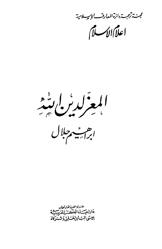المعز لدین الله