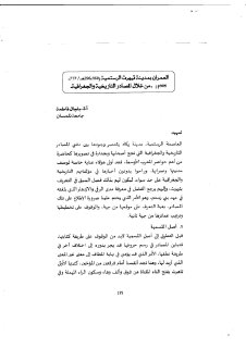 العمران بمدينة تيهرت الرستمية 160ه 296ه 777م 909م من خلال المصادر