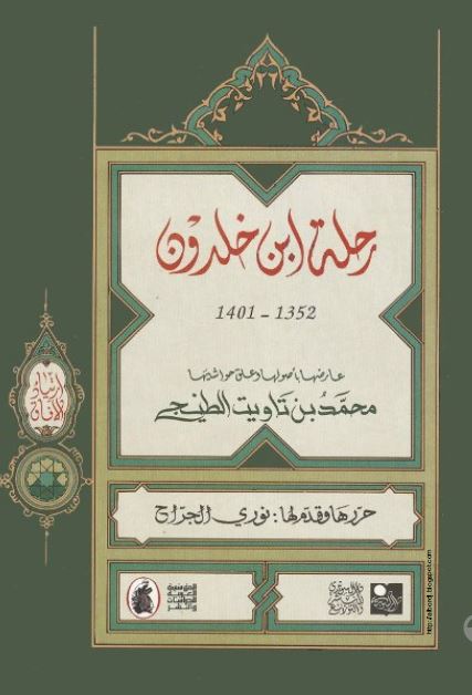 رحله ابن خلدون 1401-1352