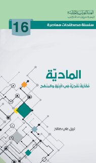 16- المادية