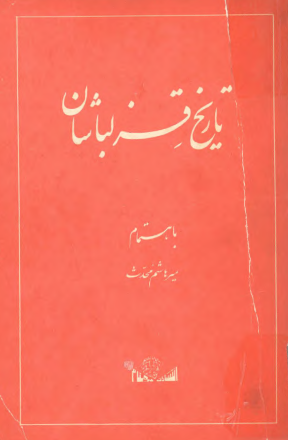 تاريخ قزلباشان­