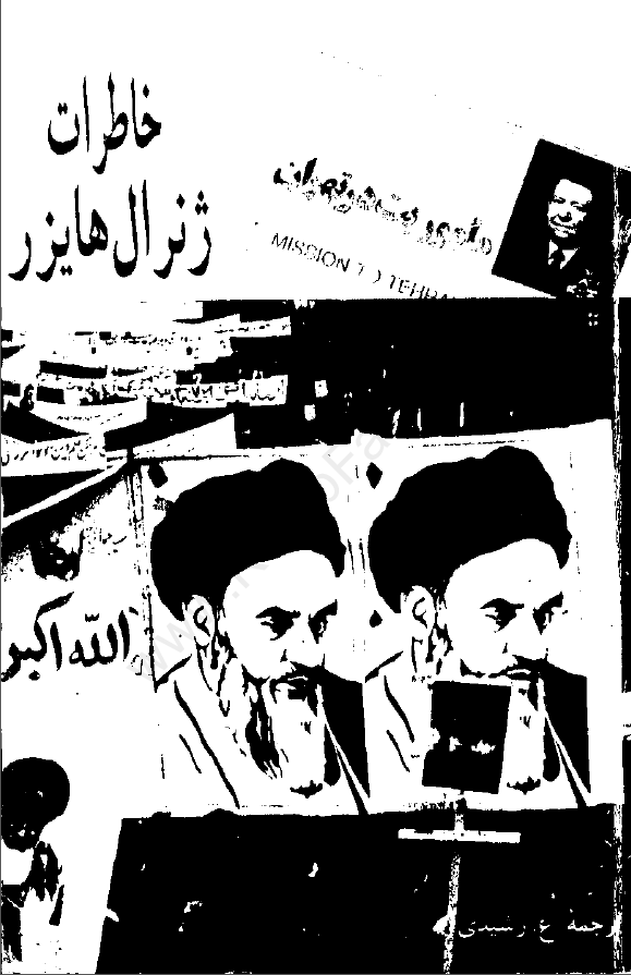 ماموريت در تهران (خاطرات ژنرال هايزر)