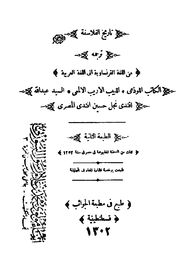 تاريخ الفلاسفة