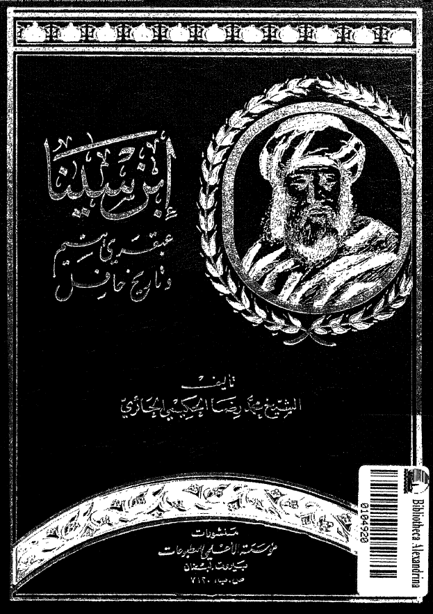 ابن سینا؛ عبقری یتیم و تاریخ حافل