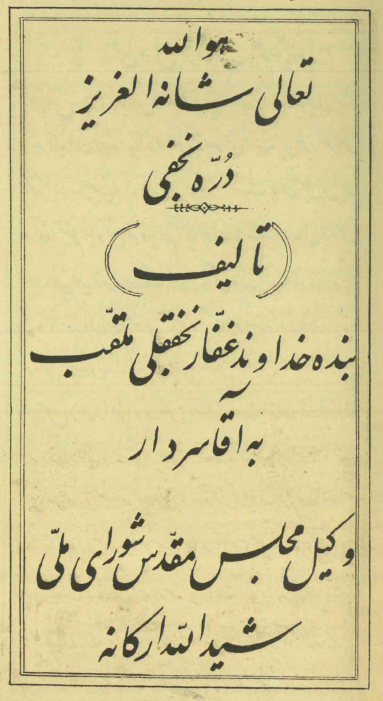 درّه نجفي