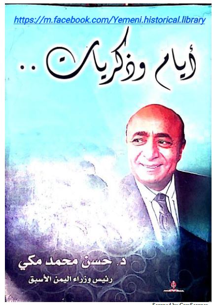 ایام و ذکریات 