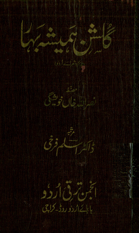 گلشن همیشه بهار (تذکره شعراء)