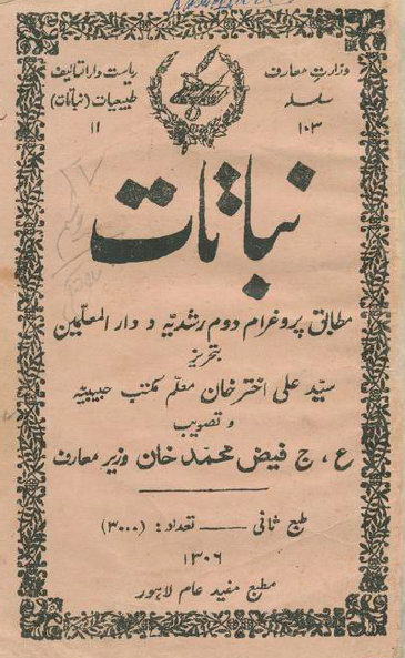 نباتات مطابق پروغرام دوم رشدیه و دارالمعلمین