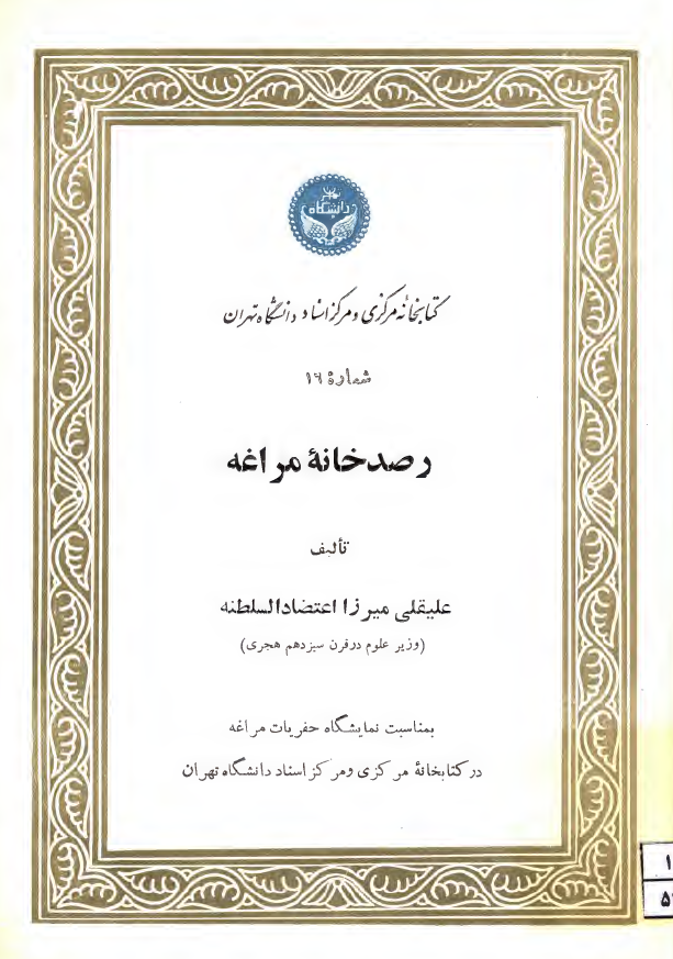 رصدخانه مراغه