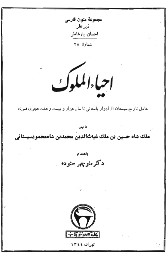 احياء الملوک