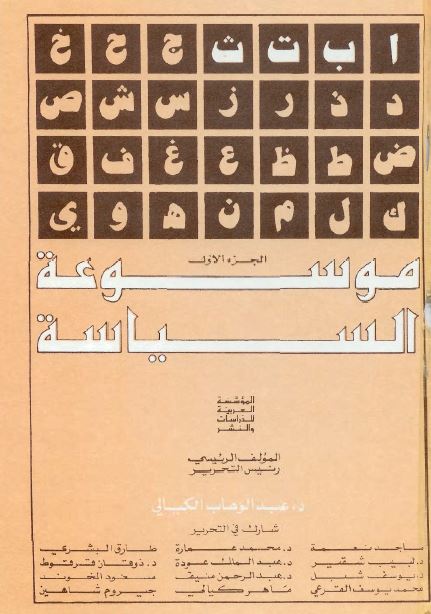 موسوعه السیاسیه 