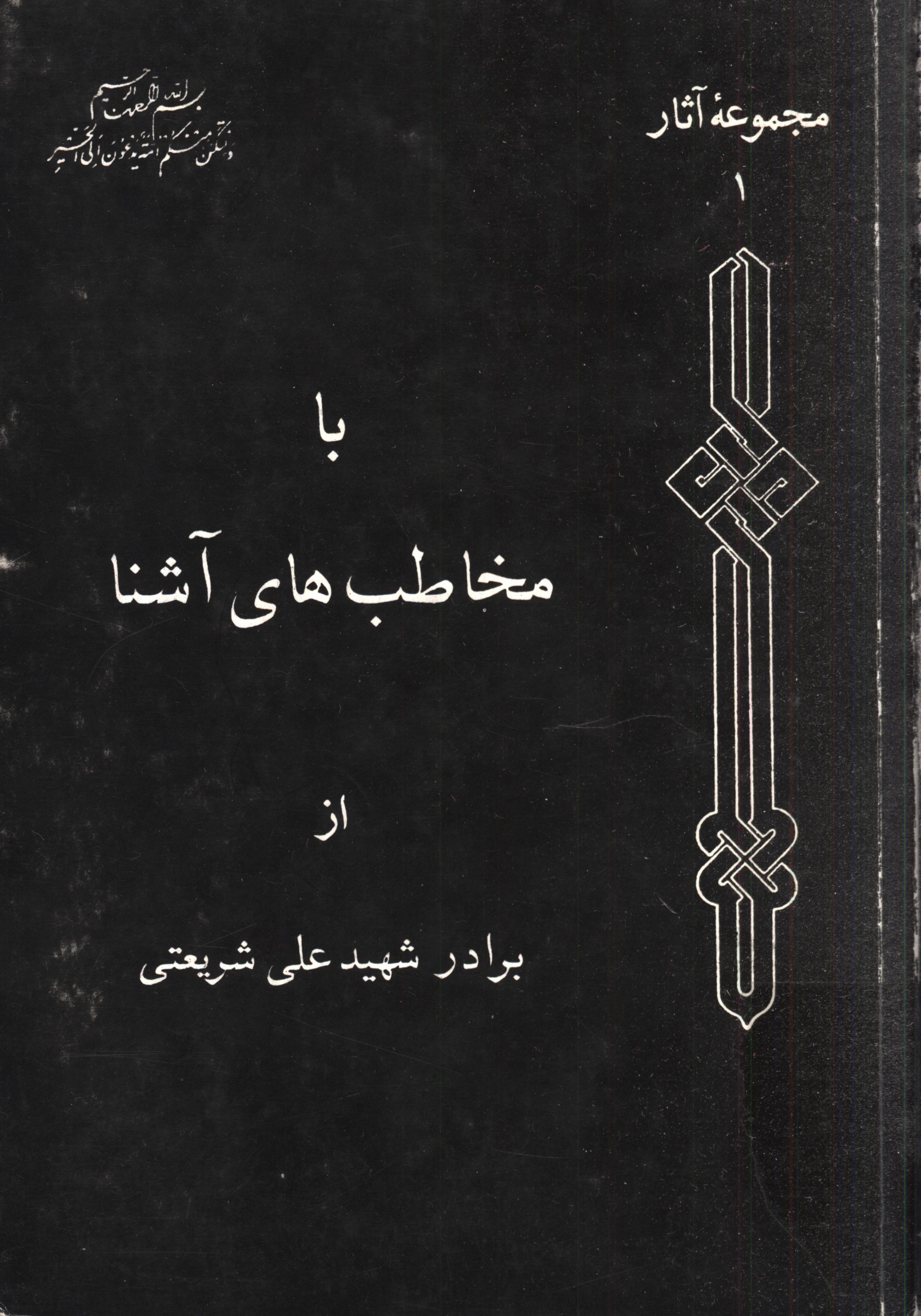 مجموعه آثار 1 با مخاطب هاي آشنا