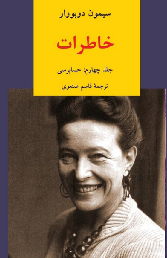 خاطرات؛ حسابرسی (جلد چهارم)