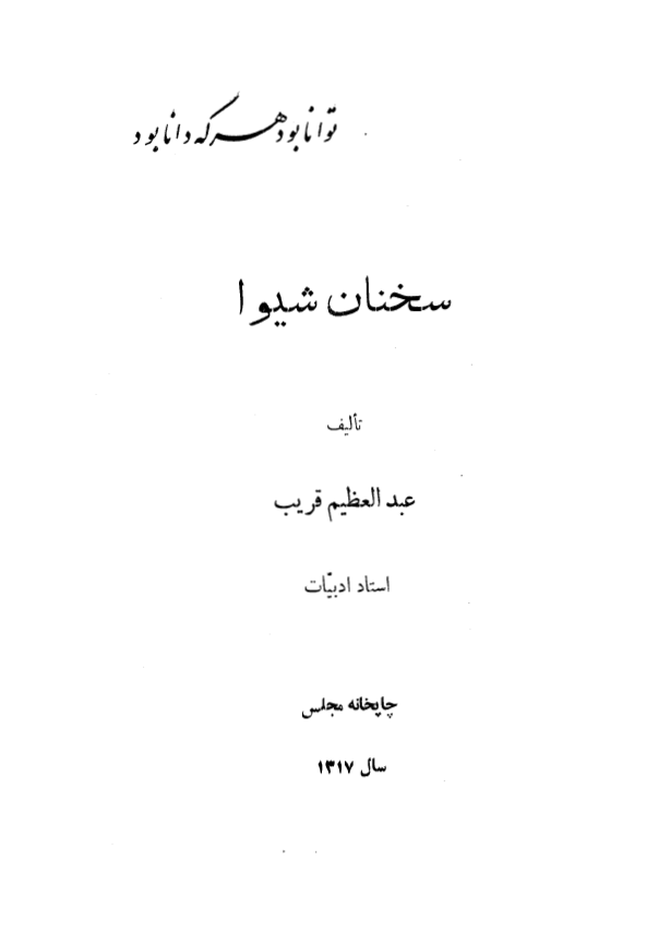 سخنان شيوا