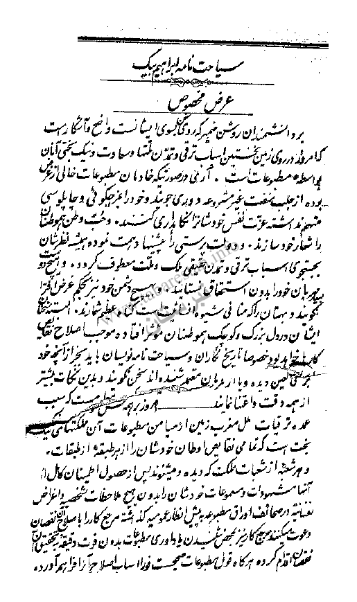 سیاحت نامه ابراهیم بیگ