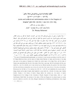 الفقهاء و الإصلاح السياسي و الإداري في مملكة سنغاي 869ه 100ه 1464م