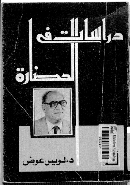 دراسات فی الحضاره
