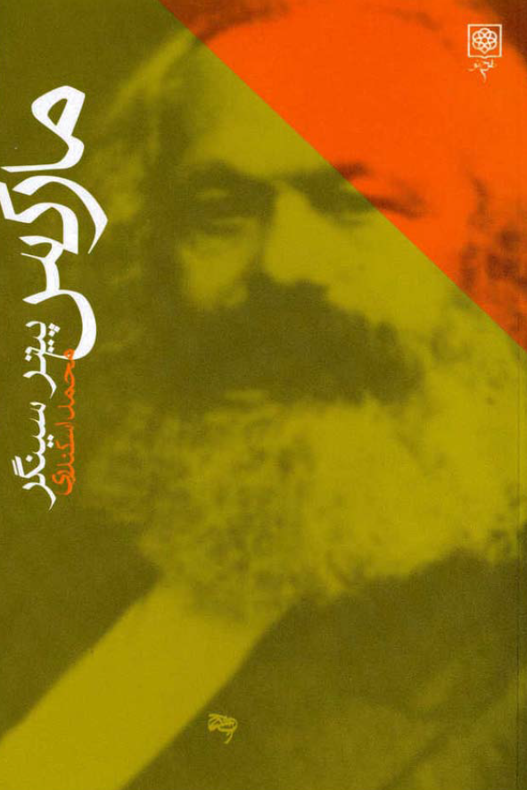مارکس