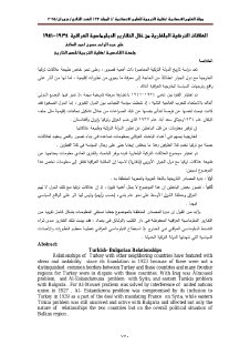 العلاقات التركية البلغارية من خلال التقارير الدبلوماسية العراقية