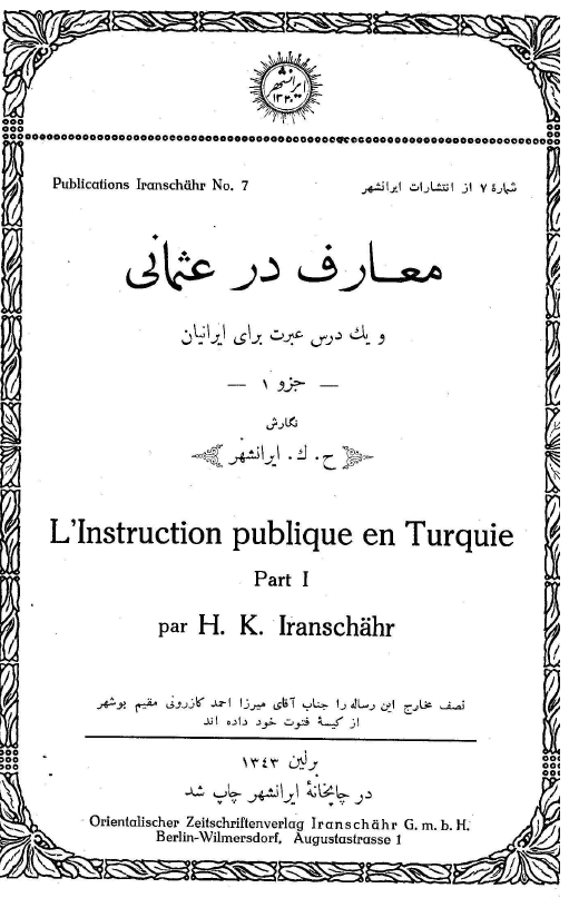 معارف در عثمانی و یک درس عبرت برای ایرانیان