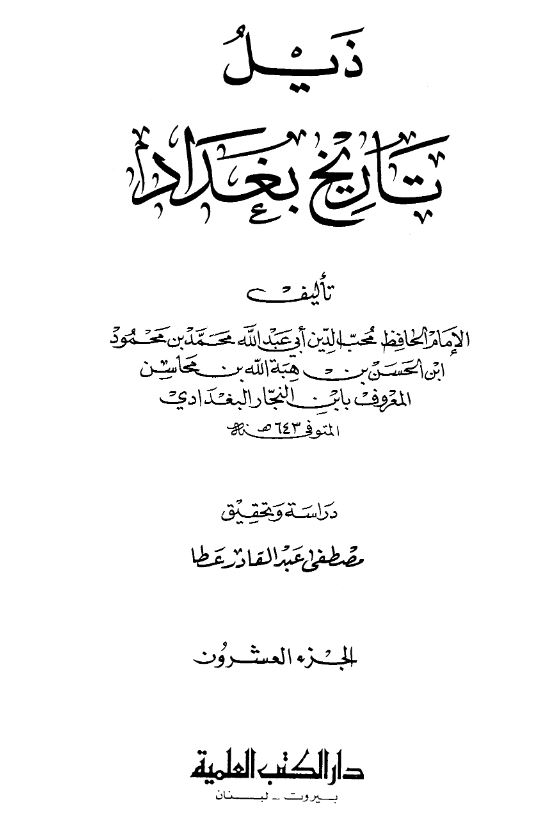 ذیل تاریخ بغداد