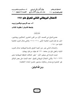 الاحتلال البريطاني الثاني للعراق عام 1941