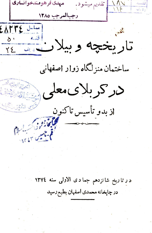 تاریخچه و بیلان ساختمان منزلگاه زوار اصفهانی در کربلای معلی از بدو تاسیس تا کنون