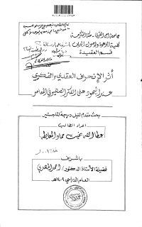 أثر الانحراف العقدي والفكري عند اليهود على الفكر الصهيوني المعاصر