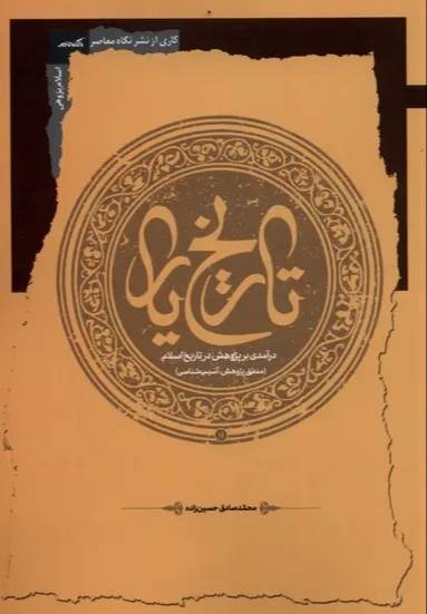 تاریخ‌یار