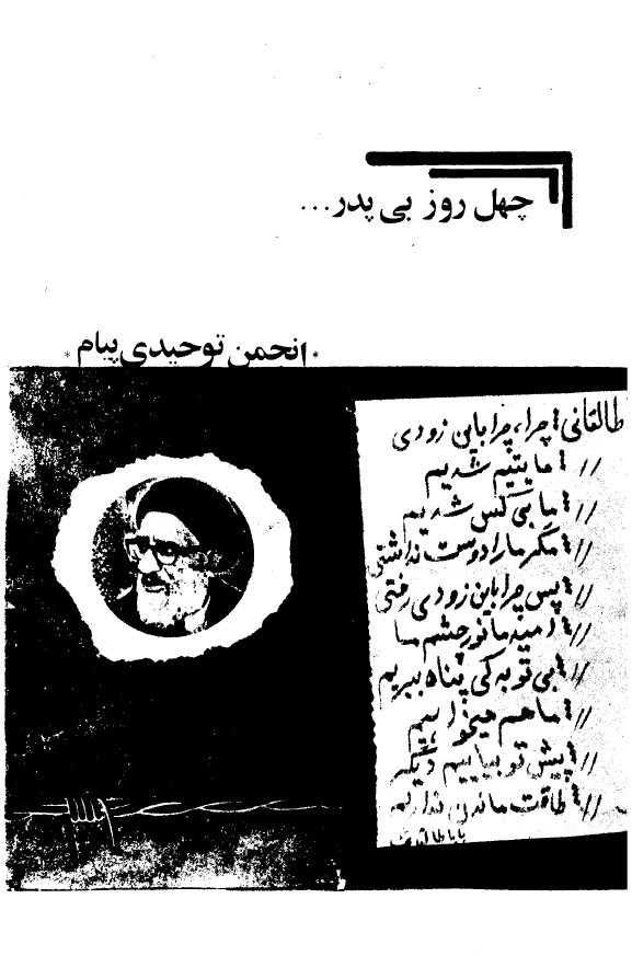 چهل روز بي پدر ... ( آيت الله طالقاني )
