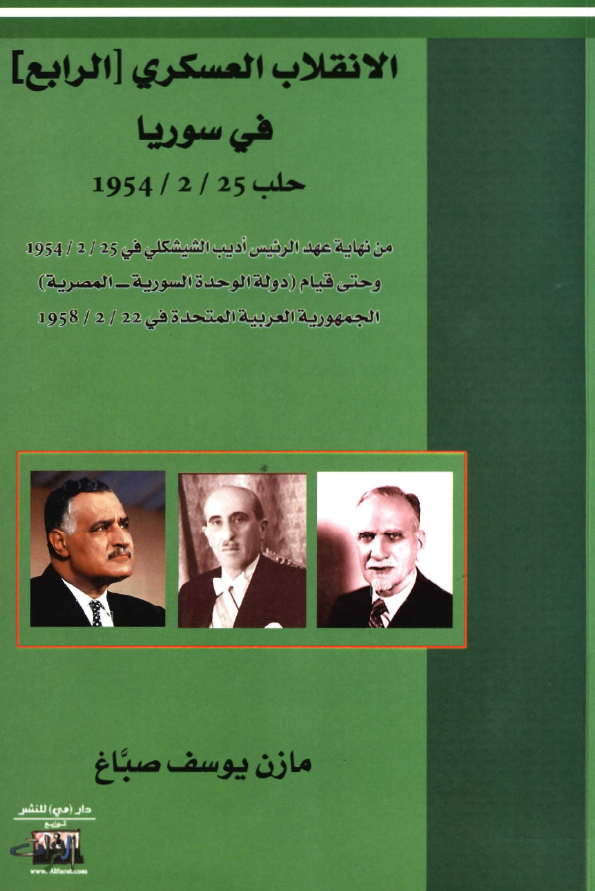 الانقلاب العسکری (الرابع) فی سوریا، حلب 1954/2/25