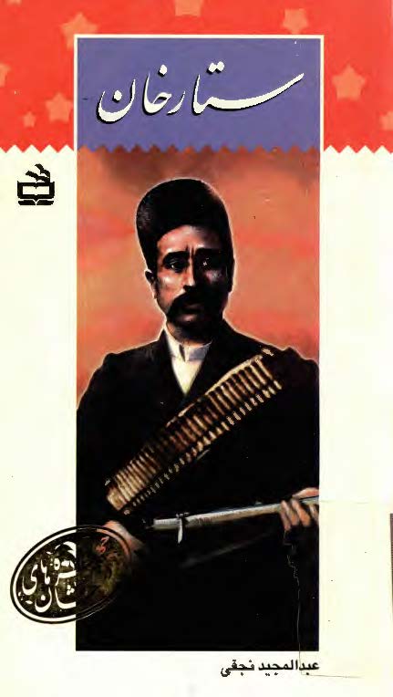 ستار خان