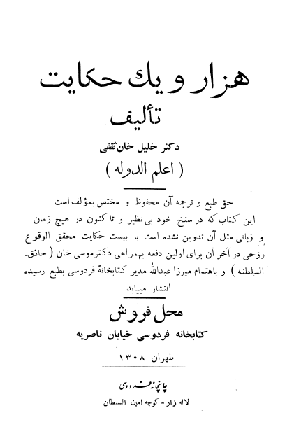 هزار و یک حکایت