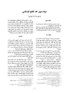 ميناء ديبل عند الفتح الإسلامي