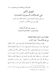 الفصل الأخير في العلاقات السعودية العثمانية ردة فعل الدولة العثمانية