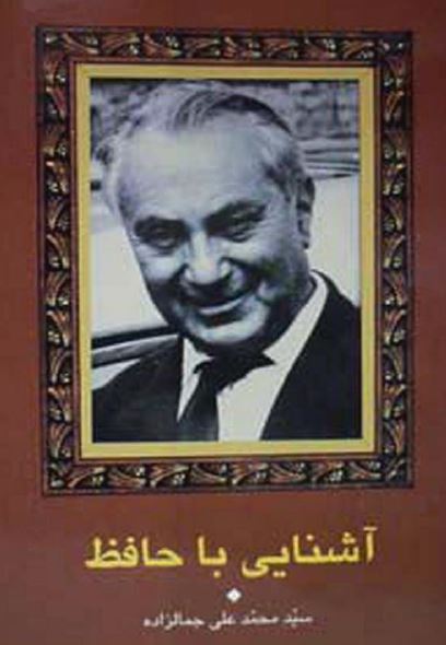آشنایی با حافظ
