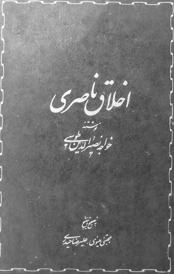 اخلاق ناصری