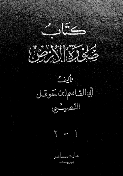 کتاب صوره الارض