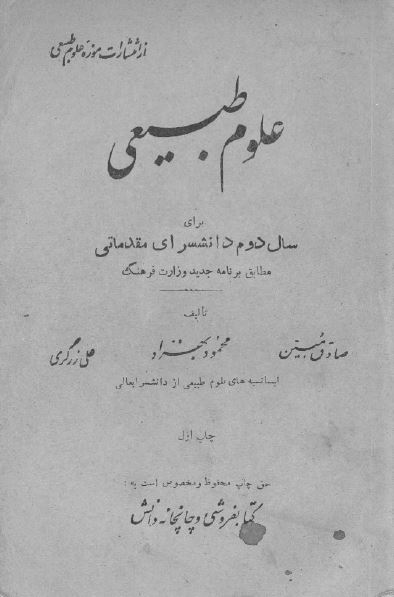 علوم طبیعی سال دوم دانشسرای مقدماتی
